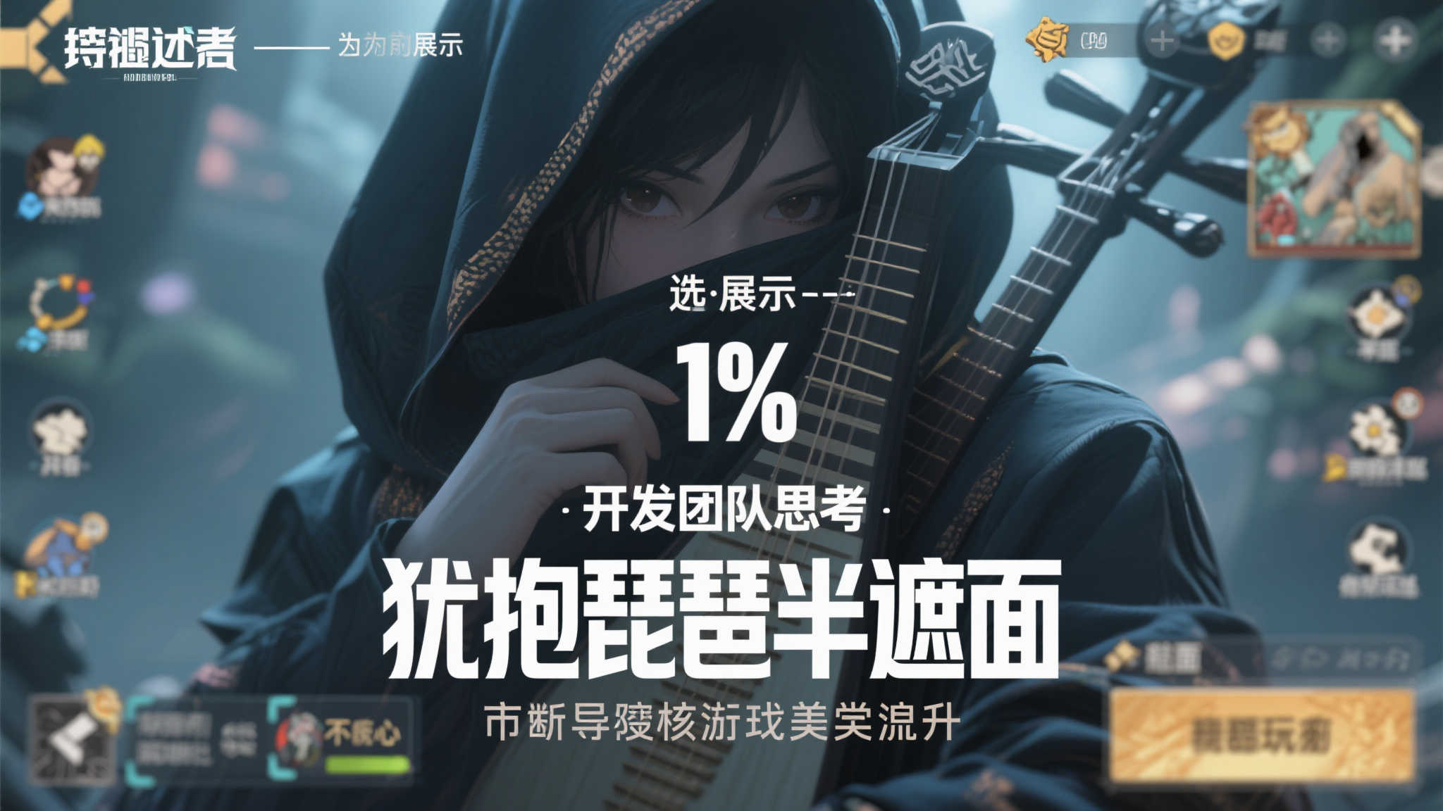 结语前的思考：为何只展示1%
开发团队