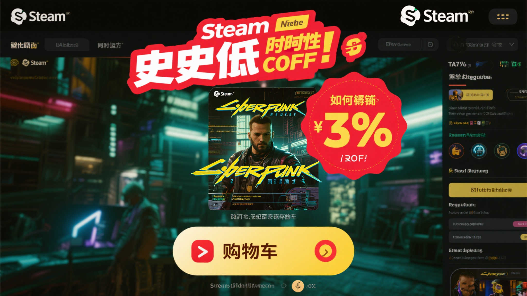 如何抓住这次促销机会
Steam平台的